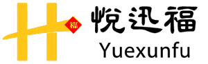 深圳市悦迅福科技有限公司
